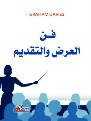 cover image of فن العرض والتقديم